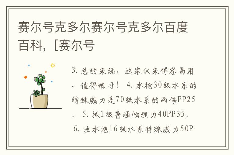 赛尔号克多尔赛尔号克多尔百度百科，[赛尔号