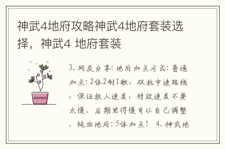 神武4地府攻略神武4地府套装选择，神武4 地府套装