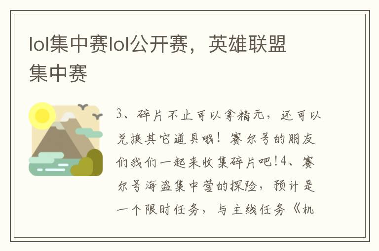 lol集中赛lol公开赛，英雄联盟集中赛