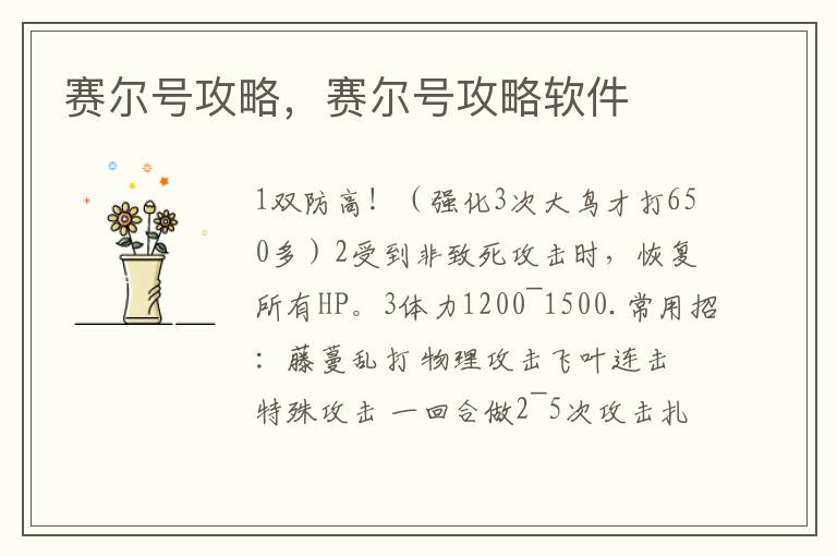 赛尔号攻略，赛尔号攻略软件