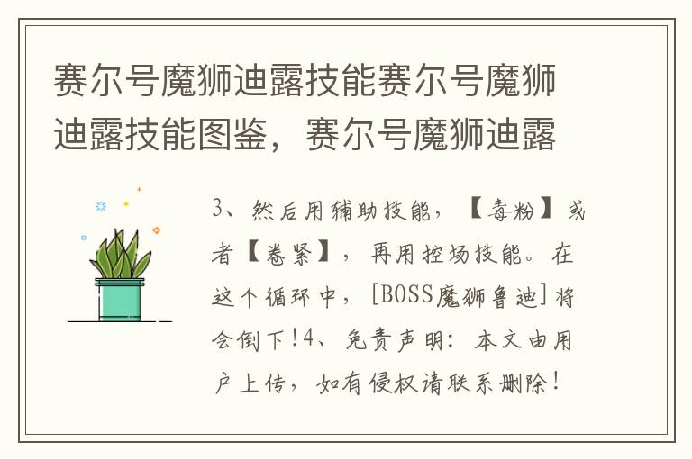 赛尔号魔狮迪露技能赛尔号魔狮迪露技能图鉴，赛尔号魔狮迪露技能表