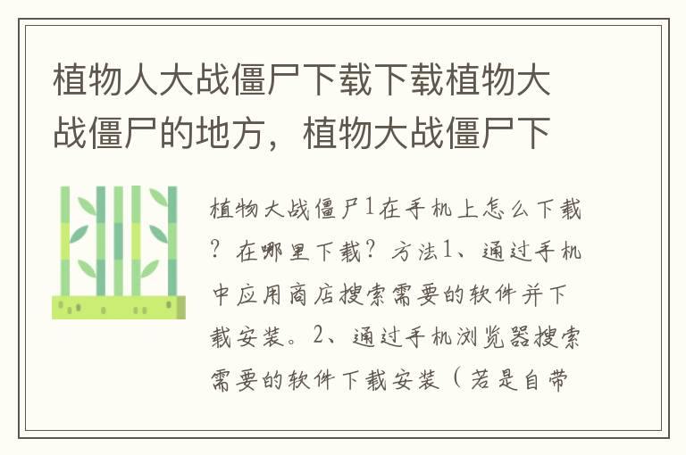 植物人大战僵尸下载下载植物大战僵尸的地方，植物大战僵尸下载百度贴吧