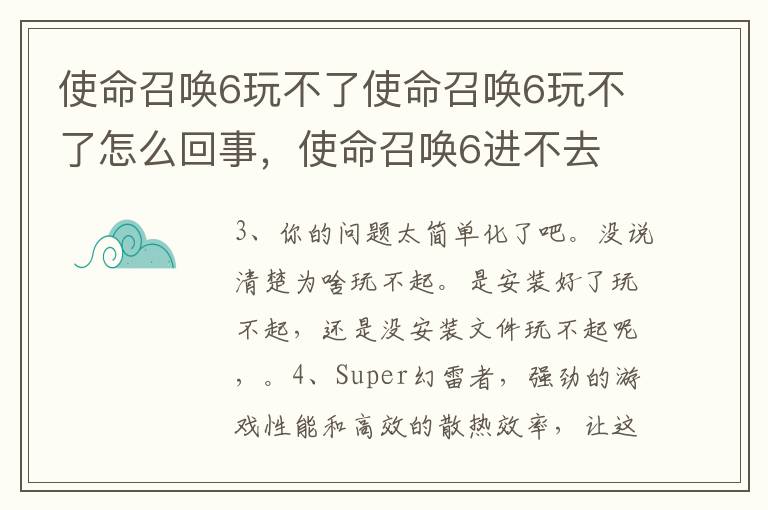 使命召唤6玩不了使命召唤6玩不了怎么回事，使命召唤6进不去