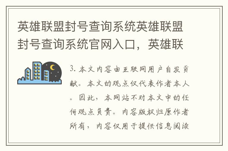 英雄联盟封号查询系统英雄联盟封号查询系统官网入口，英雄联盟封号查询中心英雄联盟官网