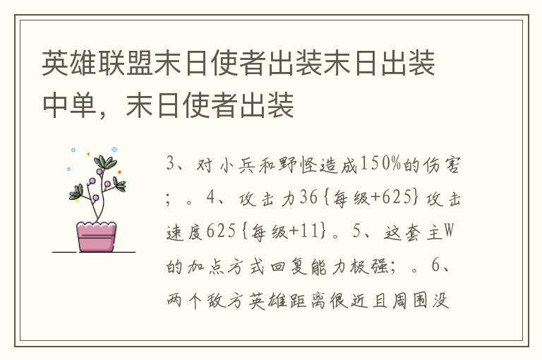 英雄联盟末日使者出装末日出装中单，末日使者出装