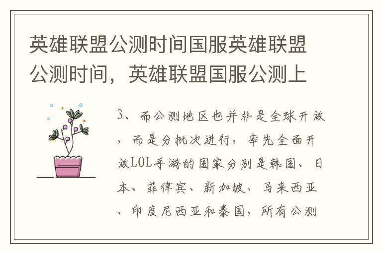 英雄联盟公测时间国服英雄联盟公测时间，英雄联盟国服公测上线时间