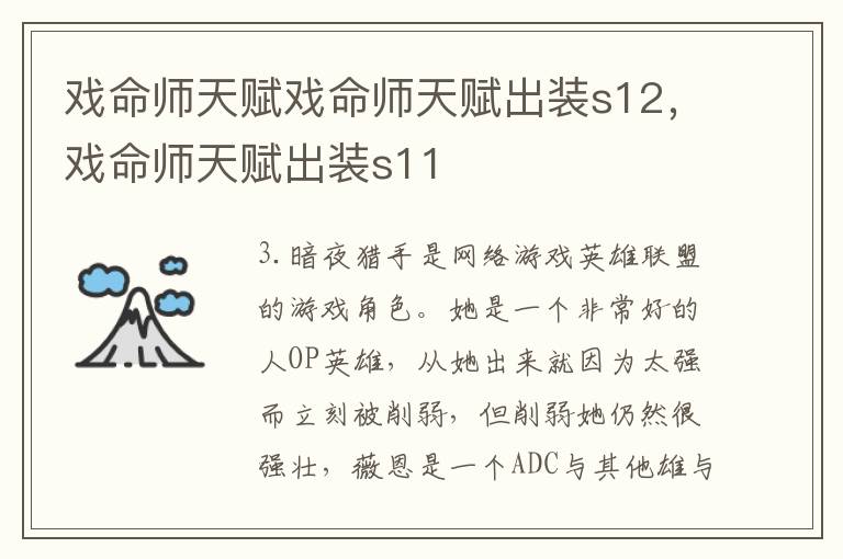 戏命师天赋戏命师天赋出装s12，戏命师天赋出装s11
