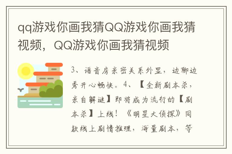 qq游戏你画我猜QQ游戏你画我猜视频，QQ游戏你画我猜视频