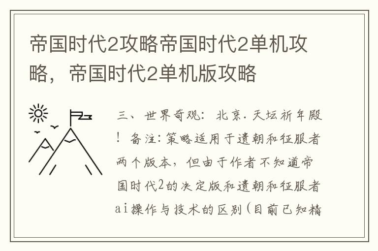 帝国时代2攻略帝国时代2单机攻略，帝国时代2单机版攻略
