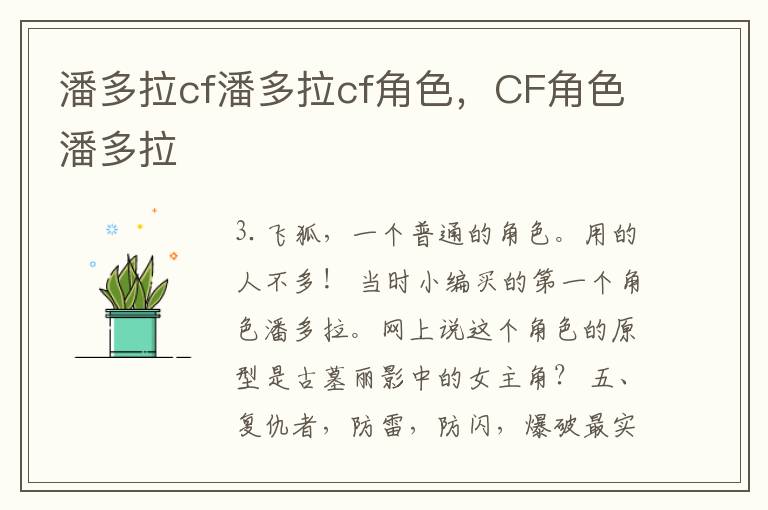 潘多拉cf潘多拉cf角色，CF角色潘多拉