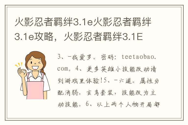 火影忍者羁绊3.1e火影忍者羁绊3.1e攻略，火影忍者羁绊3.1E