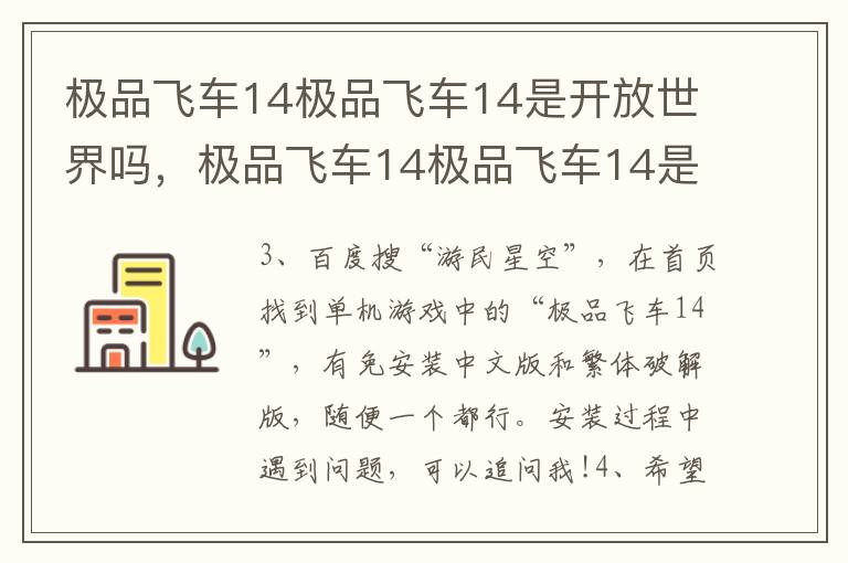 极品飞车14极品飞车14是开放世界吗，极品飞车14极品飞车14是开放世界吗