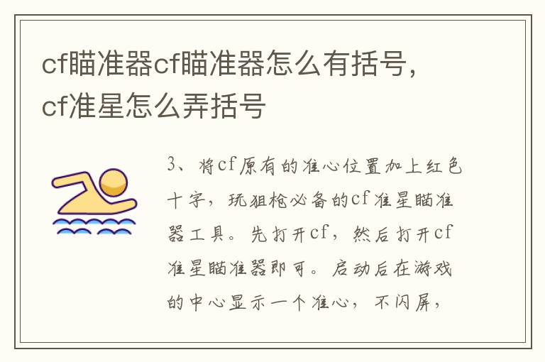 cf瞄准器cf瞄准器怎么有括号，cf准星怎么弄括号