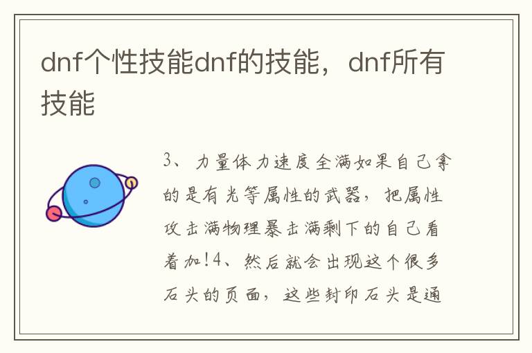 dnf个性技能dnf的技能，dnf所有技能