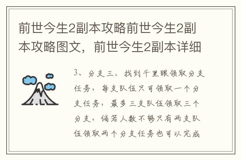 前世今生2副本攻略前世今生2副本攻略图文，前世今生2副本详细攻略