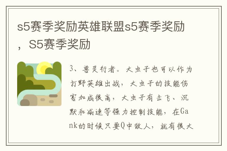 s5赛季奖励英雄联盟s5赛季奖励，S5赛季奖励