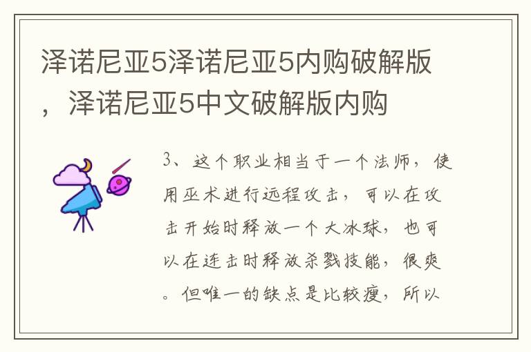 泽诺尼亚5泽诺尼亚5内购破解版，泽诺尼亚5中文破解版内购