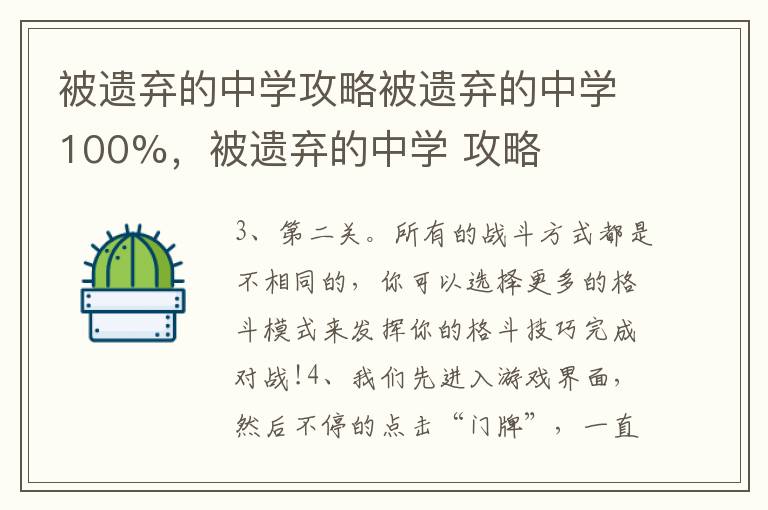 被遗弃的中学攻略被遗弃的中学100%，被遗弃的中学 攻略