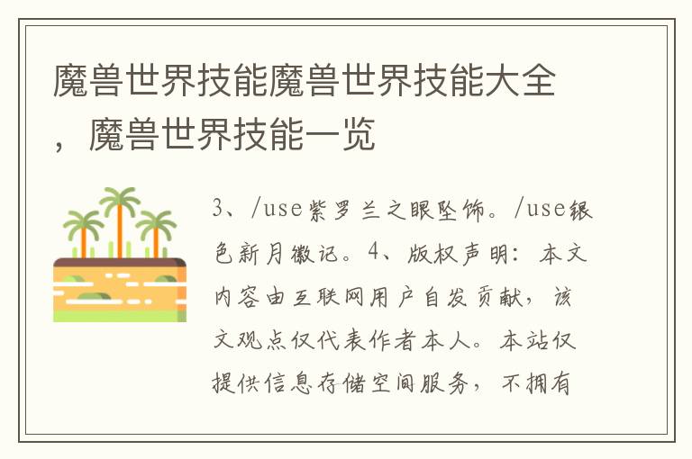 魔兽世界技能魔兽世界技能大全，魔兽世界技能一览