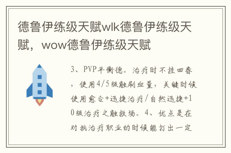 德鲁伊练级天赋wlk德鲁伊练级天赋，wow德鲁伊练级天赋