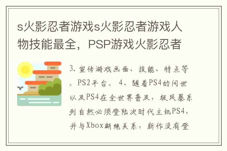 s火影忍者游戏s火影忍者游戏人物技能最全，PSP游戏火影忍者