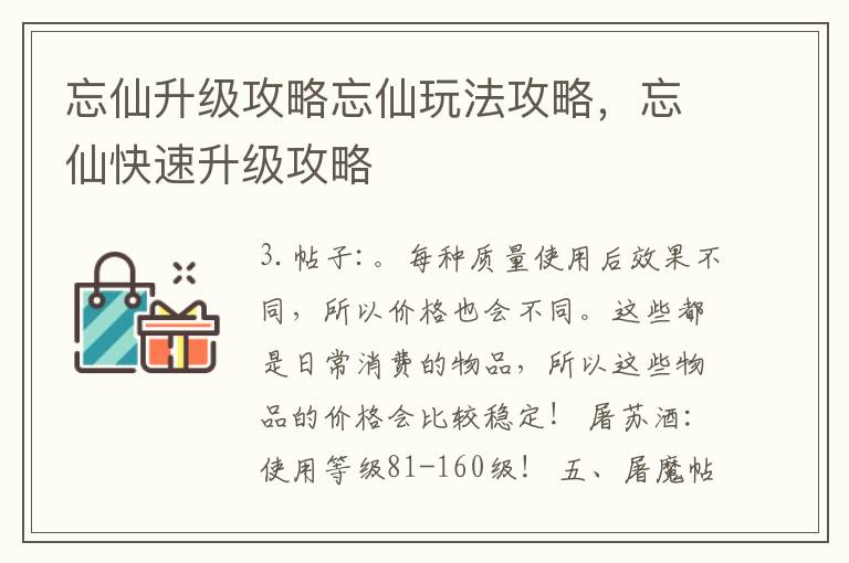 忘仙升级攻略忘仙玩法攻略，忘仙快速升级攻略