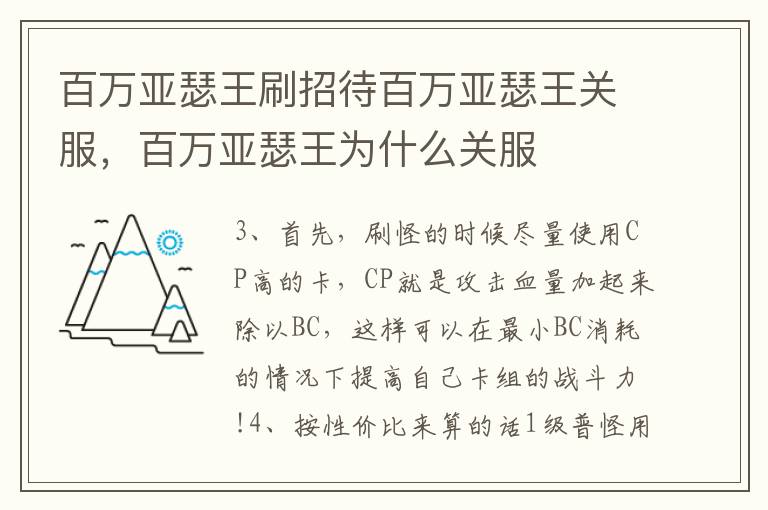 百万亚瑟王刷招待百万亚瑟王关服，百万亚瑟王为什么关服