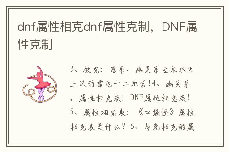 dnf属性相克dnf属性克制，DNF属性克制