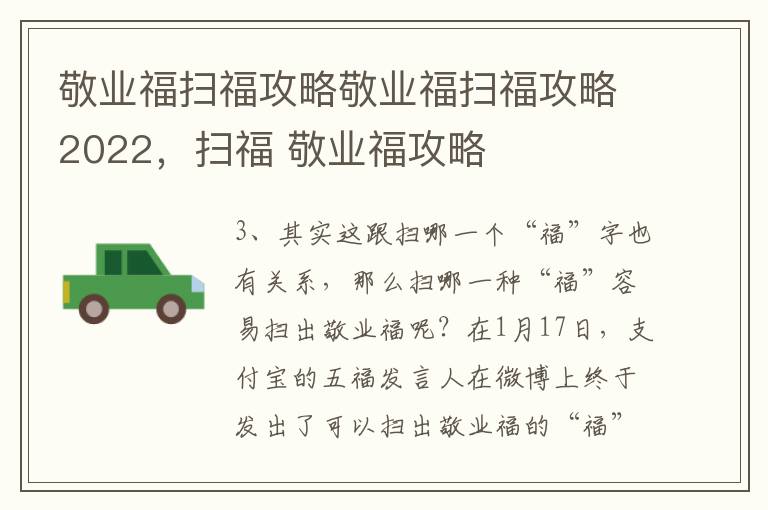 敬业福扫福攻略敬业福扫福攻略2022，扫福 敬业福攻略