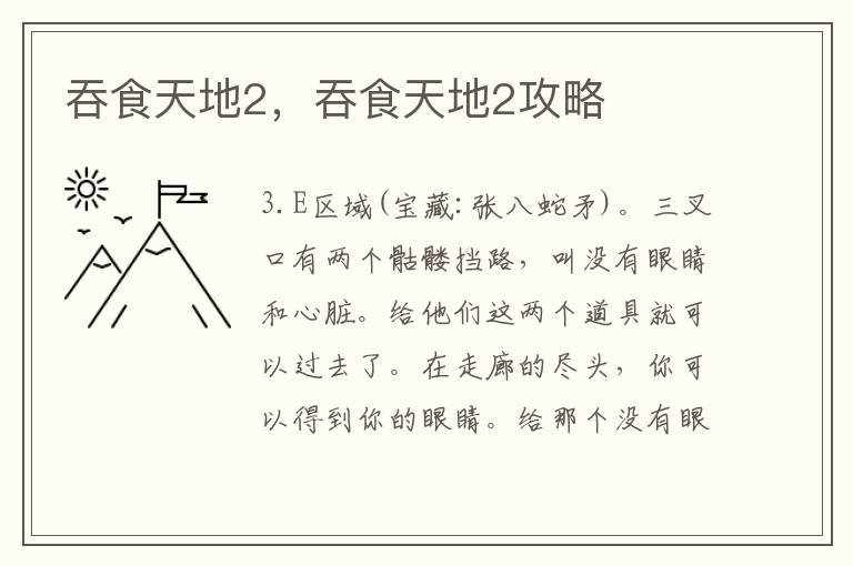 吞食天地2，吞食天地2攻略