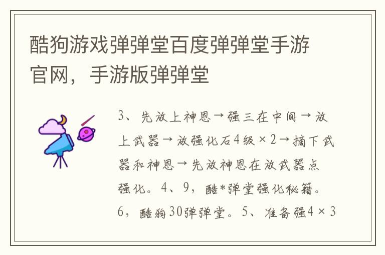 酷狗游戏弹弹堂百度弹弹堂手游官网，手游版弹弹堂