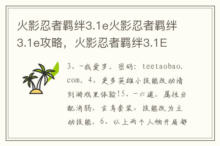 火影忍者羁绊3.1e火影忍者羁绊3.1e攻略，火影忍者羁绊3.1E