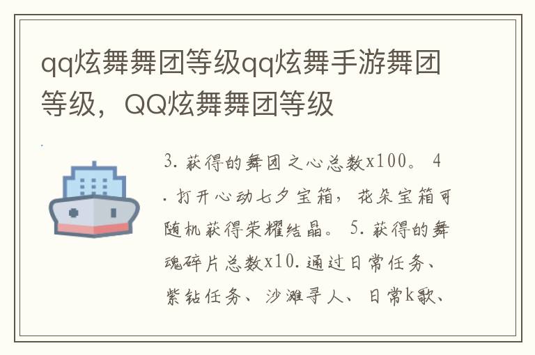 qq炫舞舞团等级qq炫舞手游舞团等级，QQ炫舞舞团等级