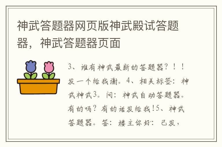 神武答题器网页版神武殿试答题器，神武答题器页面