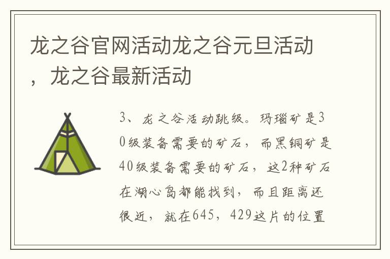 龙之谷官网活动龙之谷元旦活动，龙之谷最新活动
