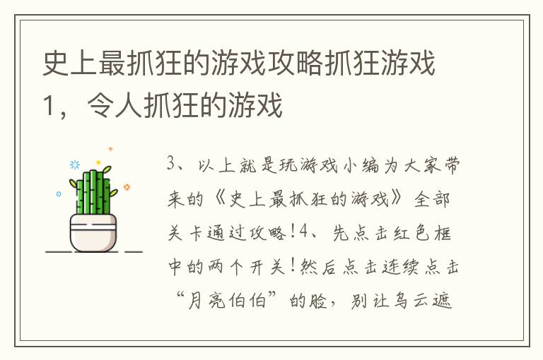 史上最抓狂的游戏攻略抓狂游戏1，令人抓狂的游戏