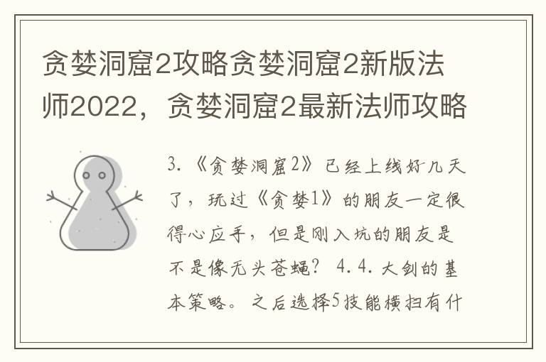 贪婪洞窟2攻略贪婪洞窟2新版法师2022，贪婪洞窟2最新法师攻略