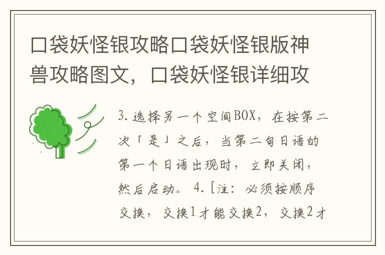 口袋妖怪银攻略口袋妖怪银版神兽攻略图文，口袋妖怪银详细攻略图文