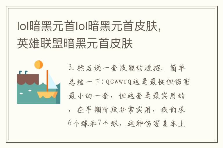 lol暗黑元首lol暗黑元首皮肤，英雄联盟暗黑元首皮肤