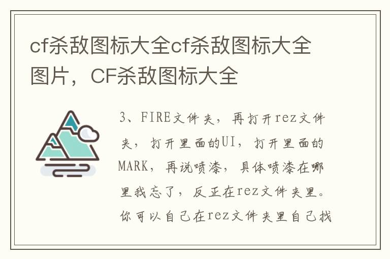 cf杀敌图标大全cf杀敌图标大全图片，CF杀敌图标大全