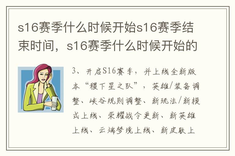 s16赛季什么时候开始s16赛季结束时间，s16赛季什么时候开始的