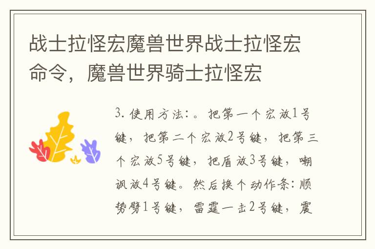 战士拉怪宏魔兽世界战士拉怪宏命令，魔兽世界骑士拉怪宏
