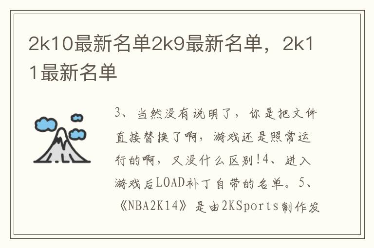 2k10最新名单2k9最新名单，2k11最新名单