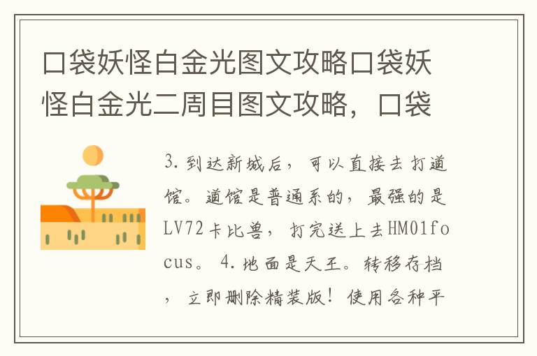 口袋妖怪白金光图文攻略口袋妖怪白金光二周目图文攻略，口袋妖怪白金光图文攻略三周目
