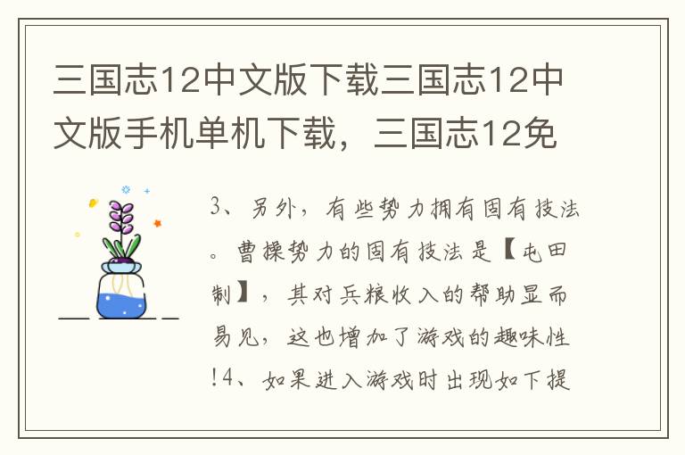 三国志12中文版下载三国志12中文版手机单机下载，三国志12免费下载