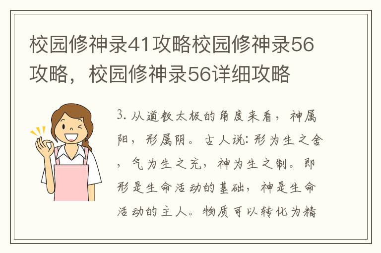 校园修神录41攻略校园修神录56攻略，校园修神录56详细攻略