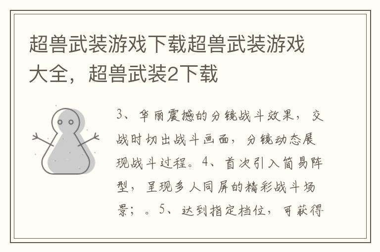 超兽武装游戏下载超兽武装游戏大全，超兽武装2下载