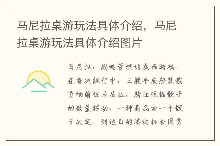 马尼拉桌游玩法具体介绍，马尼拉桌游玩法具体介绍图片