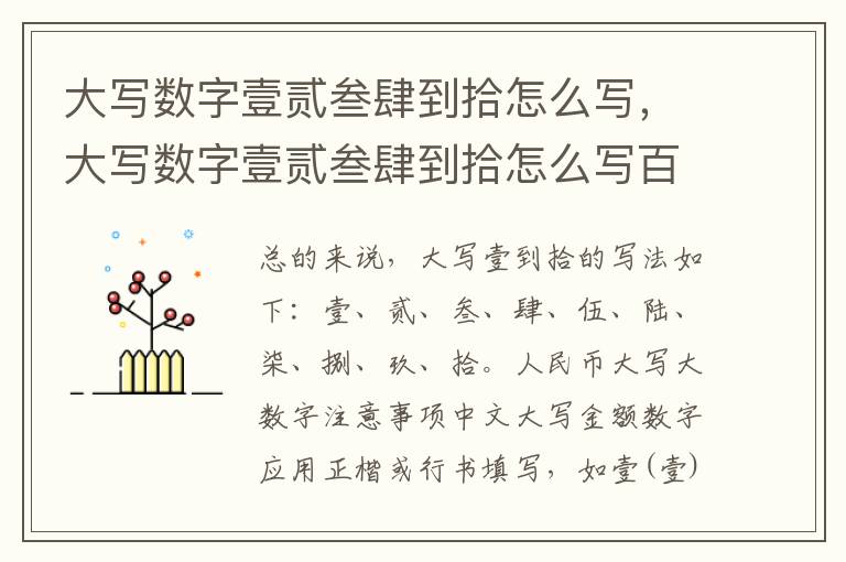 大写数字壹贰叁肆到拾怎么写，大写数字壹贰叁肆到拾怎么写百千万