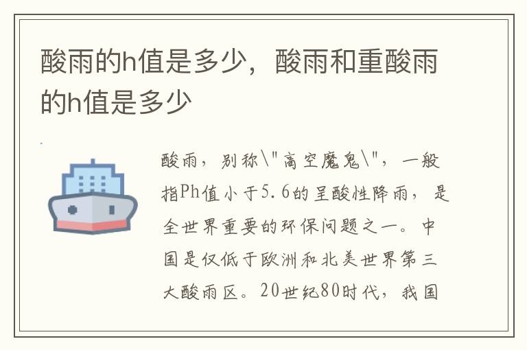 酸雨的h值是多少，酸雨和重酸雨的h值是多少